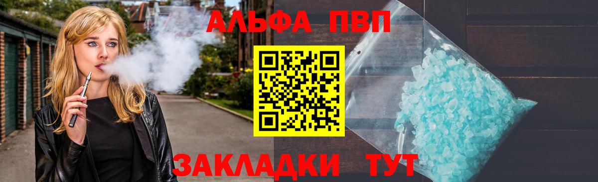 Alfa_PVP Crystall Алапаевск