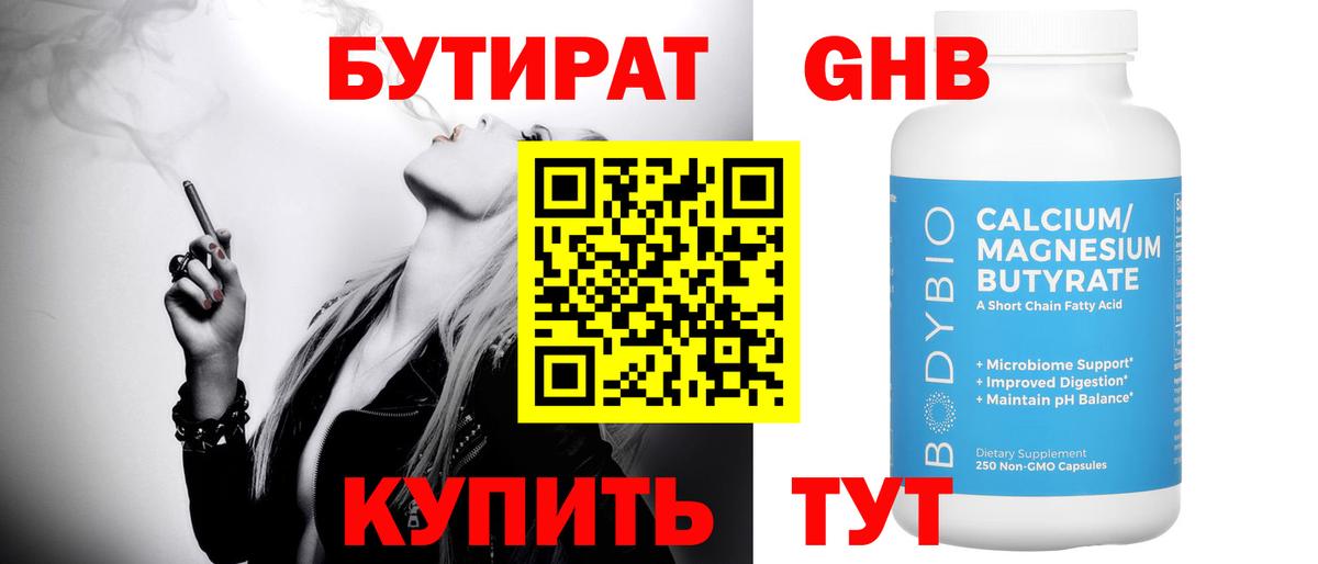 БУТИРАТ  Вход с VPN  Алапаевск  БУТИРАТ жидкий экстази 