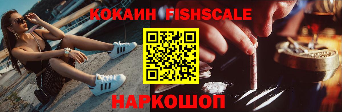 КОКАИН VHQ  КОКАИН Fish Scale  Алапаевск  Вход с VPN 