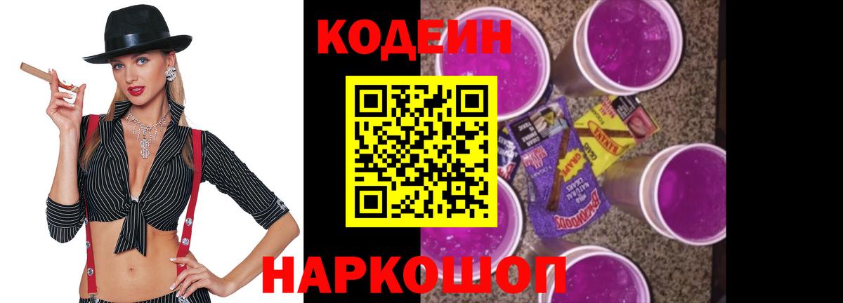 Codein напиток Lean (лин) Алапаевск