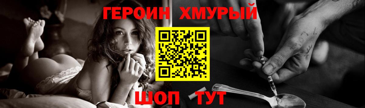 ГЕРОИН герыч Алапаевск